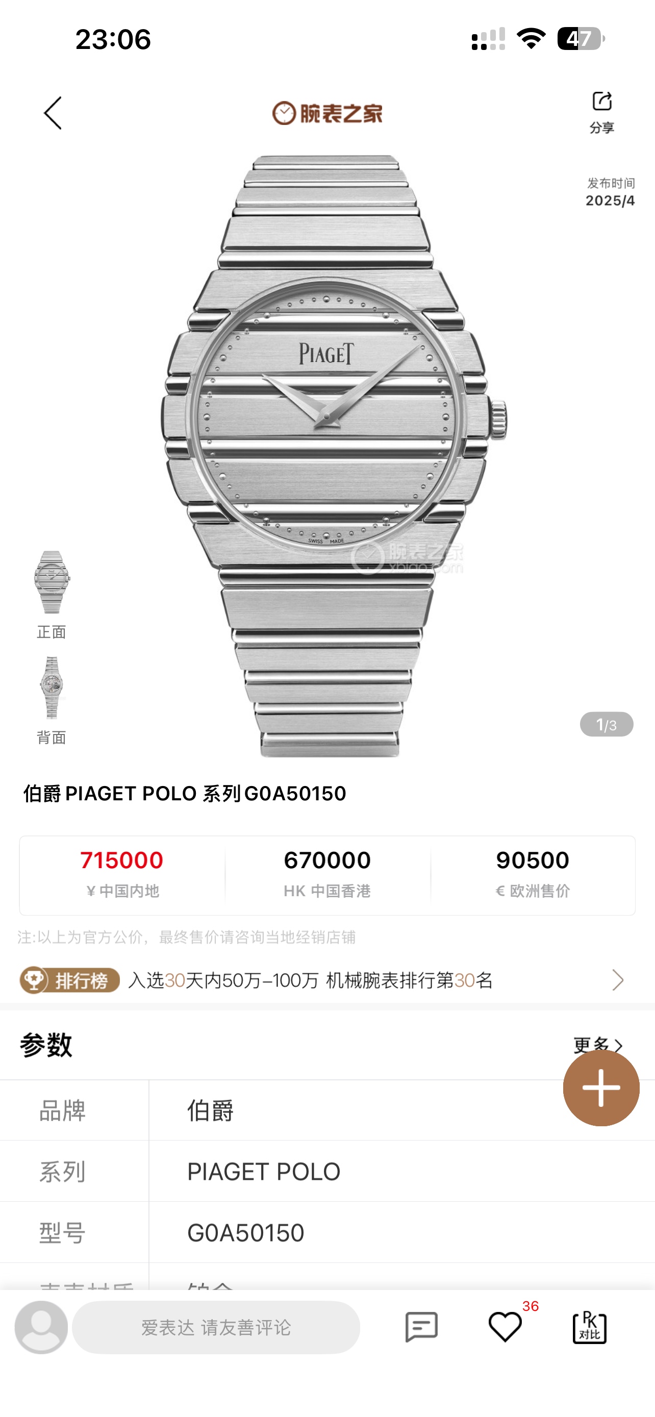 NO:725885,PDF Factory 163g counterweight version Piaget PIAGET POLO 79 series 'The best historical watch' pays tribute to the anniversary of the POLO series watch Size 38MM9.3MM  1. The case adopts the same structure as the original. The entire case is cut, satin-brushed and polished, and then embedded in a mirror-polished columnar structure. It is decorated with unique horizontal lines to create a coherent and fluid visual effect. The entire case is given PVD platinum, gold, and rose gold plating to make the entire watch more dazzling.  2. The dial is decorated with three-dimensional horizontal convex strips to echo the case. The time scale is directly presented in the form of engraving. It is paired with two semi-polished and half-brushed yin and yang hands to perfectly display the design aesthetics. 3. The bracelet uses a unique cross-link bead structure to perfectly fit the case and dial. The seamless and smooth integration gives it a unique luxury and beauty. 4. It is equipped with an exclusive custom-made 1200 ultra-thin Pearl Tuo self-winding movement. PDFFactory is committed to providing you with a real wearing experience that is closest to the original version.19860909PDF Factory 163克配重版 伯爵PIAGET POLO 79系列 “最佳历史腕表”致敬POLO系列腕表周年华诞 尺寸38MM9.3MM 1表壳采用原版一致结构,整壳切割后进行缎面拉丝抛光再嵌入镜面抛光柱状结构,装饰以独特的横向纹路,营造出连贯而富含流动感的视觉效果,并全壳赋于PVD白金.黄金.玫瑰金电镀,让整枚腕表更为璀璨夺目 2表盘采用立体横向凸条装饰与表壳遥相呼应,时间刻度直接以雕刻方式直接呈现,搭配二根半变抛光半边拉丝的阴阳指针完美展示设计美学 3表链采用独特的十字链接珠结构完美契合表壳表盘,无缝流畅的融合赋予了它独特的奢华绝美 4搭载独家定制1200超薄珍珠陀自动上链机芯 PDFFactory 致力于为您提供最接近原版的真实佩戴体验,,piaget,gold,Watch