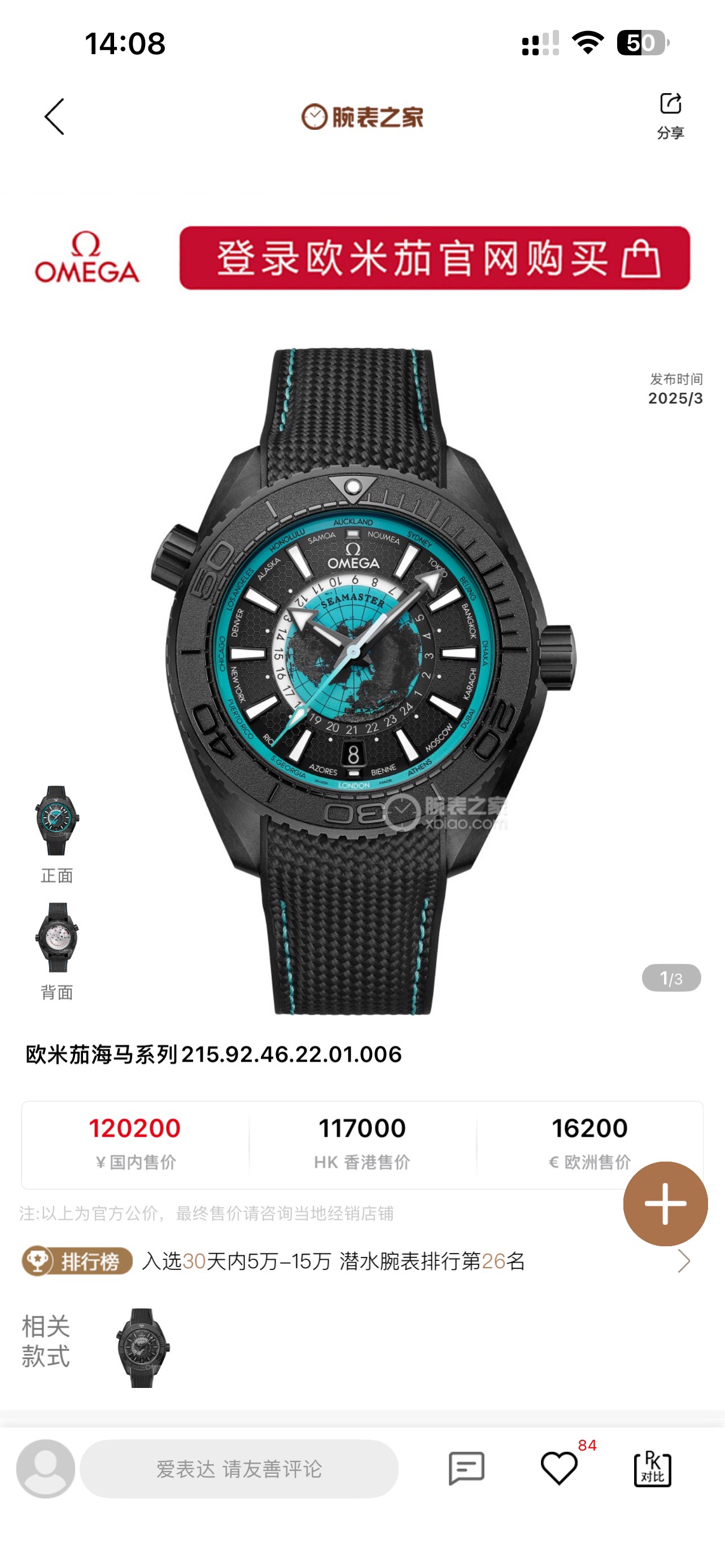 NO:860405,MMA's latest masterpiece, Omega, is a dialogue with the distance every time you raise your wrist. The 45.5 mm case is tough and wear-resistant, and the ceramic bezel is engraved with a three-dimensional diving scale, with a cool and advanced texture. The Arctic Earth relief in the center of the dial is highly recognizable, with turquoise details and a honeycomb texture base, which creates a clear visual hierarchy. Titanium earth dial, with a 24-hour scale ring, clearly distinguishing day and night. Naiad Lock  Under the back of the watch, an automatic mechanical movement sits, dual time zone, date display is accurate online, and professional anti-magnetic performance is not afraid of interference from complex environments. The luminous time scale is clear and easy to read, and the stitching of the rubber strap echoes the color of the disk. It has exquisite craftsmanship and powerful functions. It integrates the spirit of polar exploration with high-end watchmaking aesthetics, and is full of aura.,,omega19860909MMA最新力作欧米茄,每次抬腕都是与远方的对话. 45.5毫米表壳坚韧耐磨,陶瓷表圈镌刻立体潜水刻度,质感冷峻高级.表盘中央北极地球浮雕极具辨识度,绿松石色细节点缀,搭配蜂巢纹理基底,视觉层次鲜明. 钛金属地球表盘,设有24小时刻度环,清晰区分昼夜 Naiad Lock 表背之下,自动机械机芯坐镇,双时区、日期显示精准在线,专业防磁性能无惧复杂环境干扰. 夜光时标清晰易读,橡胶表带缝线呼应盘面色彩,工艺精湛、功能强悍,将极地探险精神与高端制表美学融为一体,气场十足.,,omega,Watch