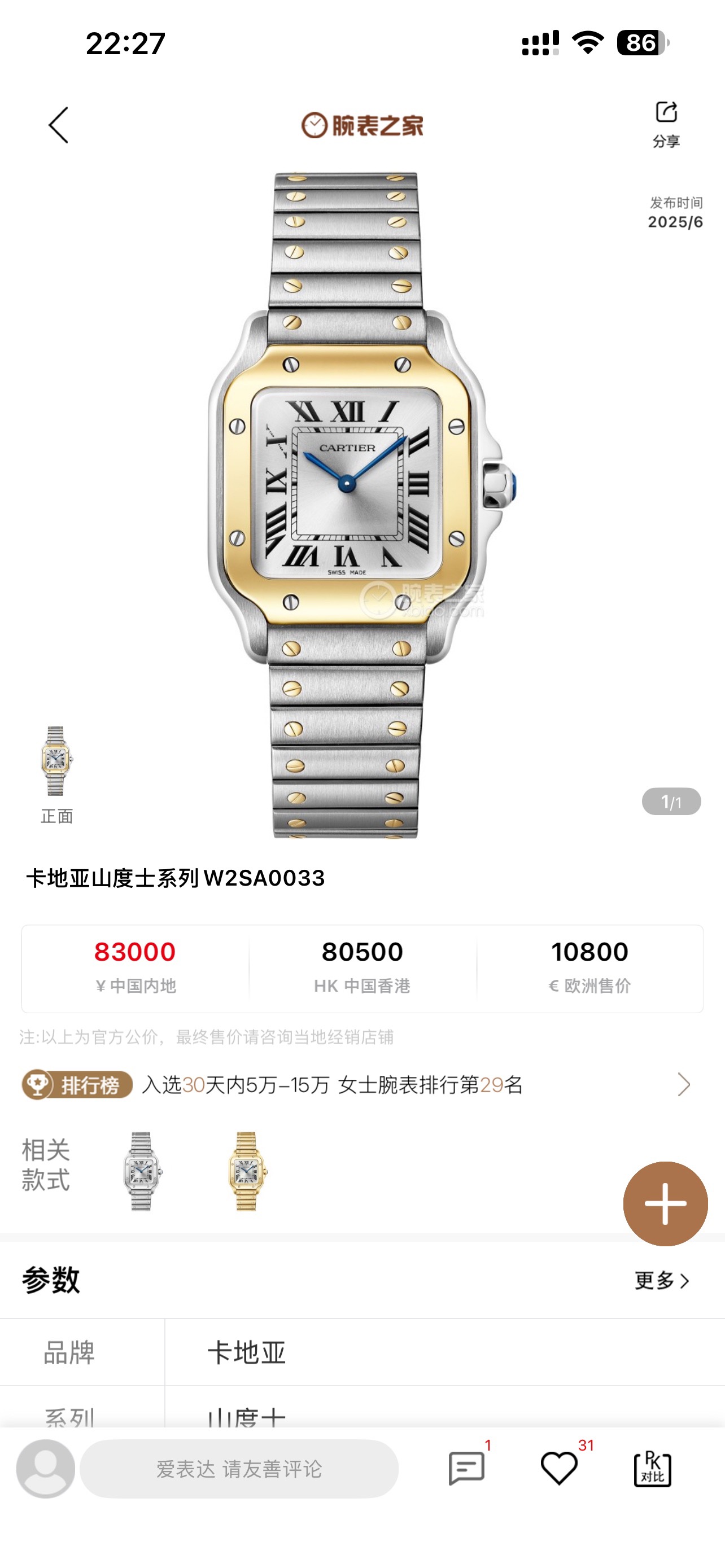 NO:764414,Gold SY Santos women's model, Cartier/Santos series SANTOS de Cartier- WSSA0082 is newly launched. The classic square dial is reborn, with a small size of 27mm/34mm/7mm, which shows more flexibility on the wrist. The original model is opened, paying tribute to the classics in every aspect. 1. The finely polished upper and lower split-structure arc square dial shows superb skills, true - you can see the rigidity when you look at the square, and the softness when you look at the round.  2. It is matched with a silver-gray radioactive pattern dial, such as a water-wave silver mirror, and the cycle of the sun and the moon. 3. The new quick-release strap technology truly achieves one-click smooth switching and orderly switching of the four seasons. 4. The Swiss quartz movement, which is accurate second by second, is committed to accompanying you steadily and freely in this high-paced modern society.,,cartier,cartier19860909金 SY山度士女款, 卡地亚/山度士系列 SANTOS de Cartier- WSSA0082 全新推出.经典方盘重生, 小号尺寸27mm/34mm /7mm更显腕间灵动. 原版开模,处处致敬经典. 1、精细打磨的上下分体结构式弧方形表盘尽现高超技艺,,真正的-观方见刚,观圆见柔. 2、搭配银灰色系的放射性纹饰表盘,如水波银镜,昭日月循环. 3、新型表带快拆技术真正做到一键丝滑切换,四时有序. 4、精准逐秒的瑞士石英机芯,更是致力于在这个高节奏的现代社会,陪伴您行稳致远,守放自如.,,cartier,cartier,Watch