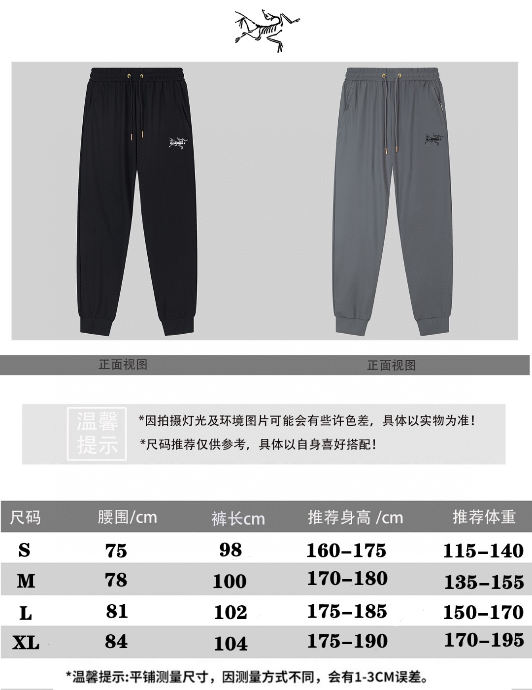 P115 ARCTERYX 始祖鸟
春夏季新款 两色高品质薄款运动休闲冰丝裤 爽滑舒适抗皱无痕的好裤子
🗯质感柔软 手感微弹 ，清凉冰丝裤 腰部松紧带， 版型设计时尚潮流
🗯  走线工整整齐，运动休闲皆宜！ 各种身材都可轻松驾驭 经典两色可选
🗯夏季新品 百搭不挑人 上身非常简单帅气有型的一款 男女情侣款都能轻松驾驭.
颜色： 黑色 灰色
尺码：S-XL