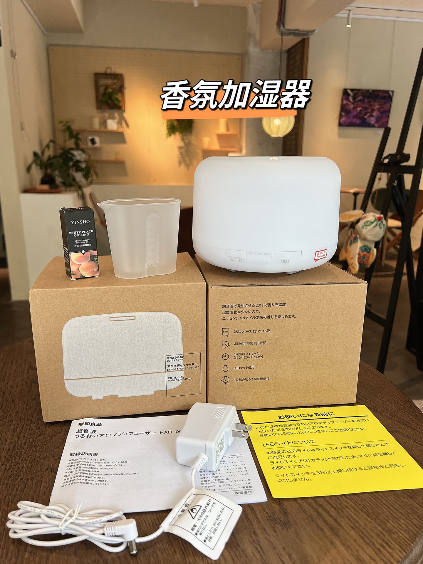 **MUJI Aroma Diffuser & Humidifier** - Comprehensive 5