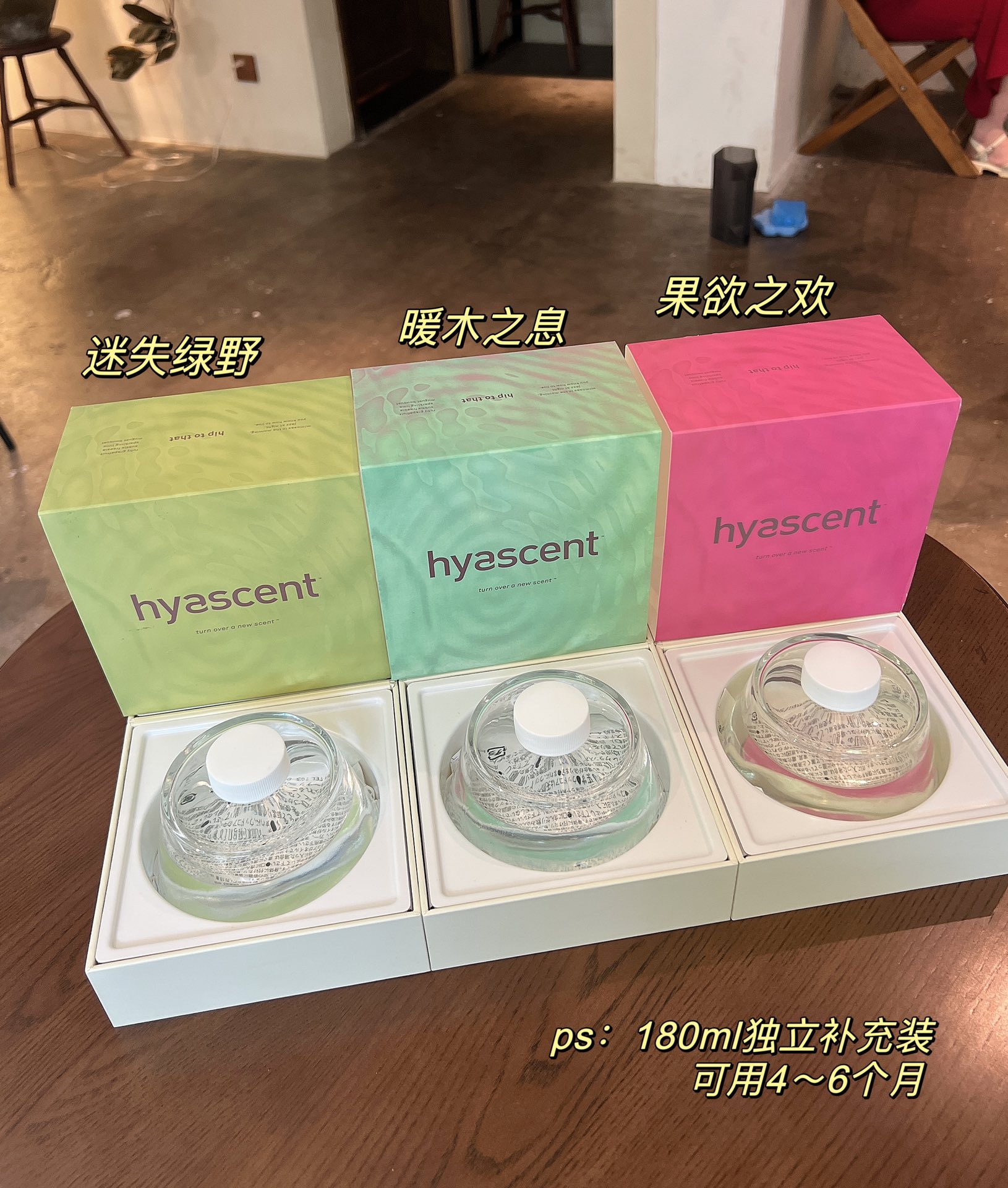 每款扩香器都含有180毫升香氛 3