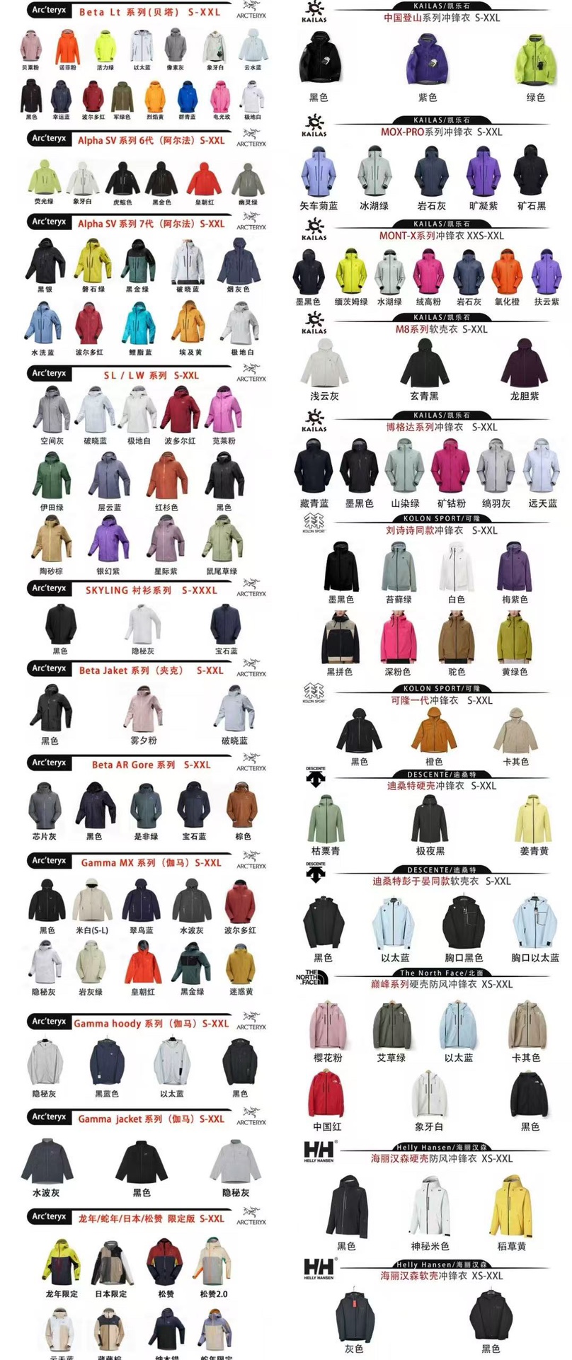 一手货源-冲锋衣全码现货-核心价格
