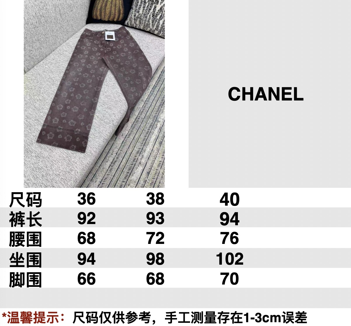 香奈儿-尺码表