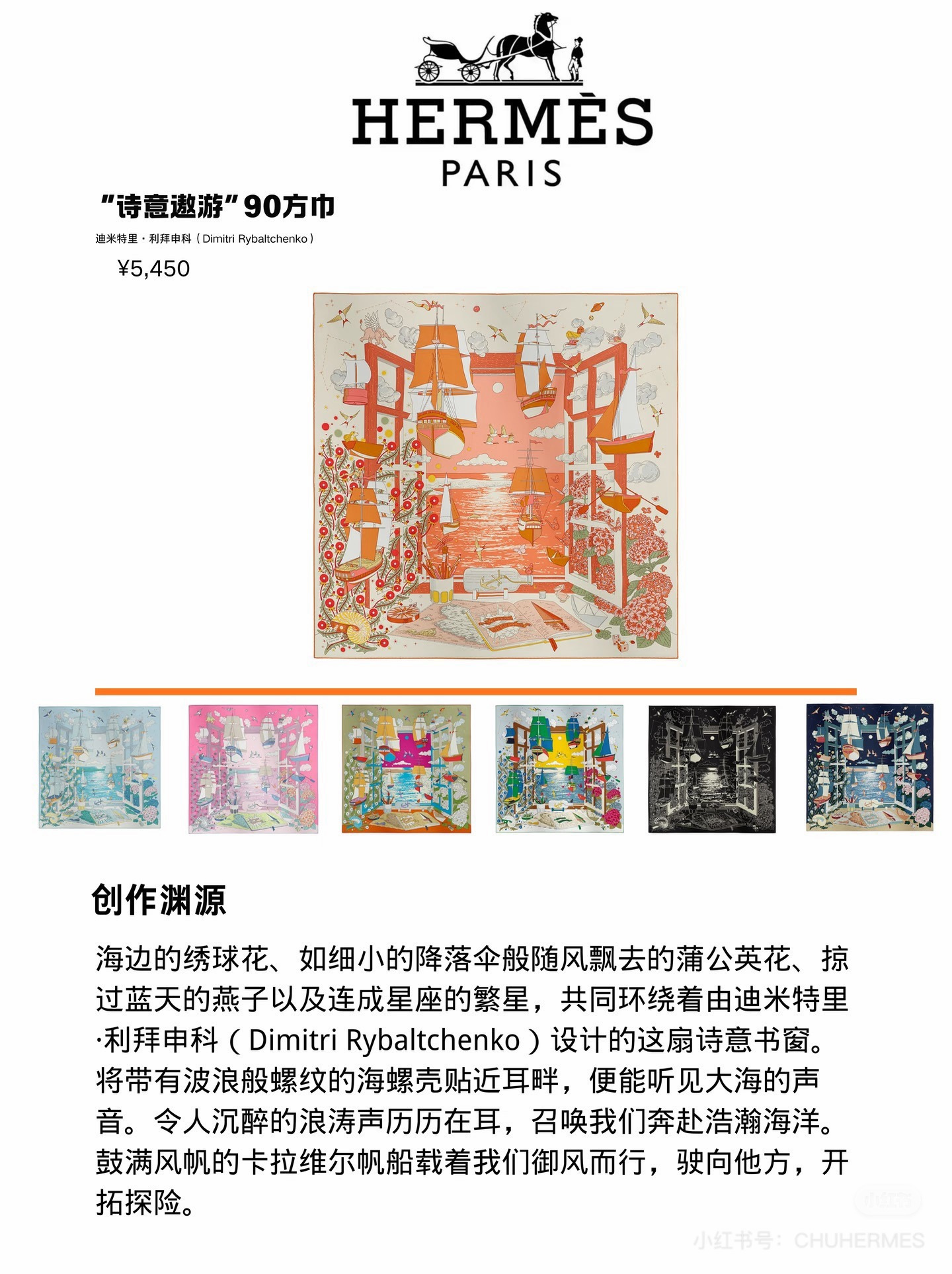 “诗意遨游”90方巾手工卷边斜纹真丝方巾（100%桑蚕丝）。这款爱马仕的经典单品展现强大而迷人的女性魅力