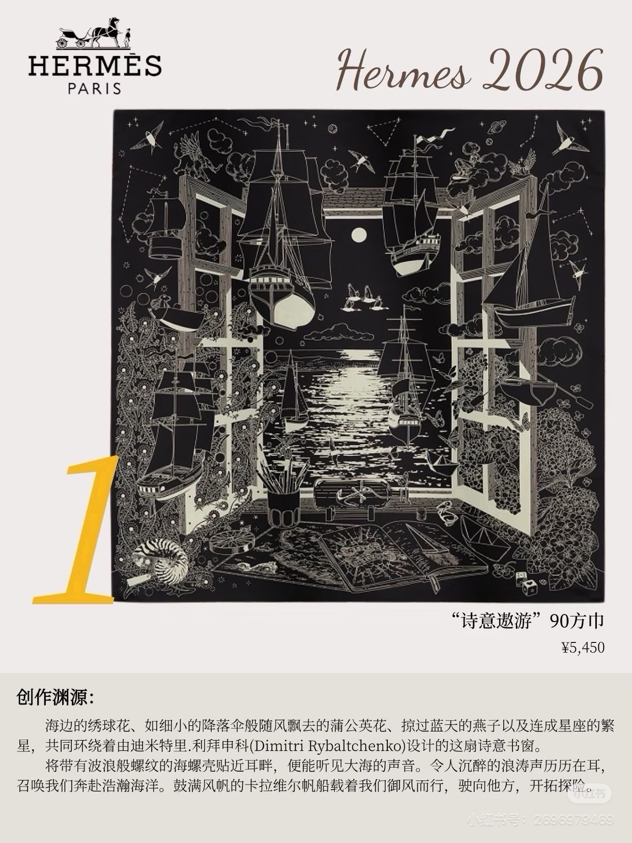 “诗意遨游”90方巾 手工卷边斜纹真丝方巾（100%桑蚕丝）。 这款爱马仕的经典单品展现强大而迷人的女性魅力精髓。此90