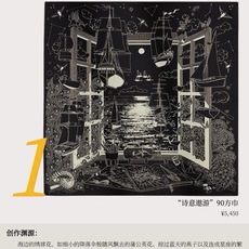 “诗意遨游”90方巾 手工卷边斜纹真丝方巾(100%桑蚕丝)。 这款爱马仕的经典单品展现强大而迷人的女性魅力精髓。此90 “诗意遨游”90方巾 手工卷边斜纹真丝方巾(100%桑蚕丝)。 这款爱马仕的经典单品展现强大而迷人的女性魅力精髓。此90