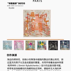 “诗意遨游”90方巾 手工卷边斜纹真丝方巾(100%桑蚕丝)。 这款爱马仕的经典单品展现强大而迷人的女性魅力精髓。此90 “诗意遨游”90方巾 手工卷边斜纹真丝方巾(100%桑蚕丝)。 这款爱马仕的经典单品展现强大而迷人的女性魅力精髓。此90