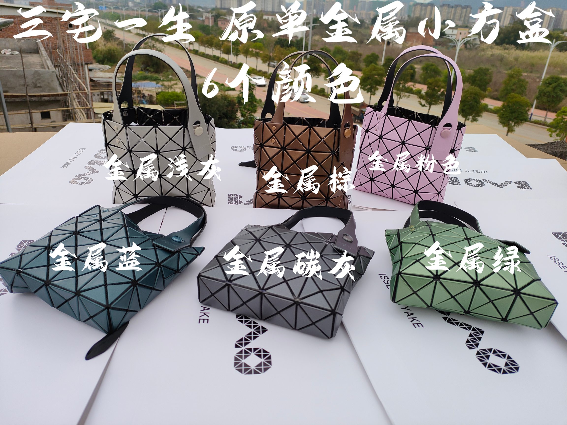 Issey Miyake ～三宅一生 BAOBAO大方盒