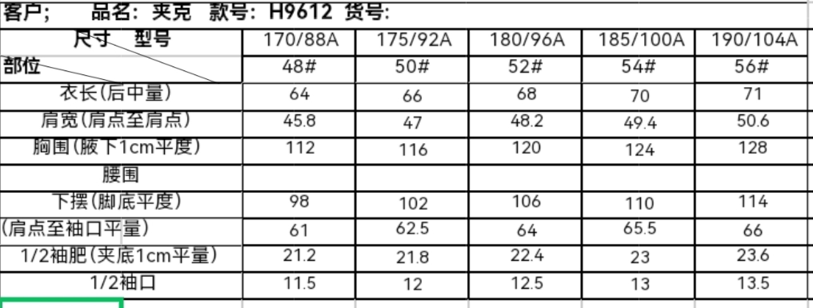 9612尺码表…………………