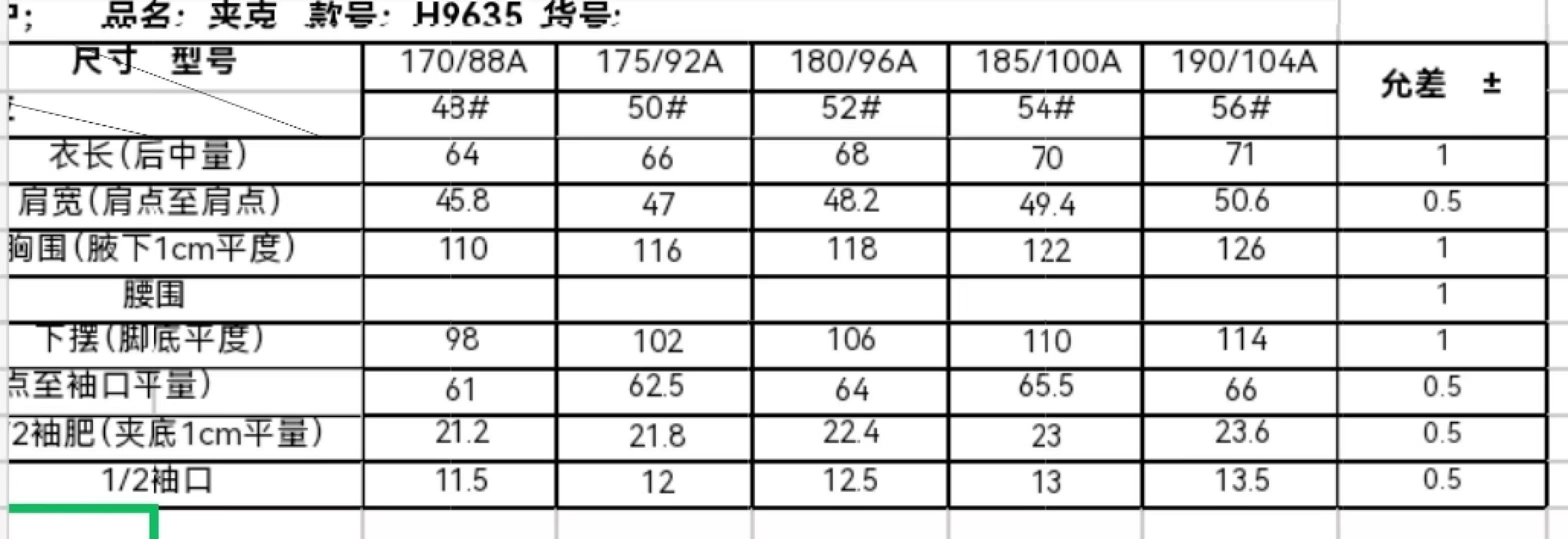 9635尺码表………………