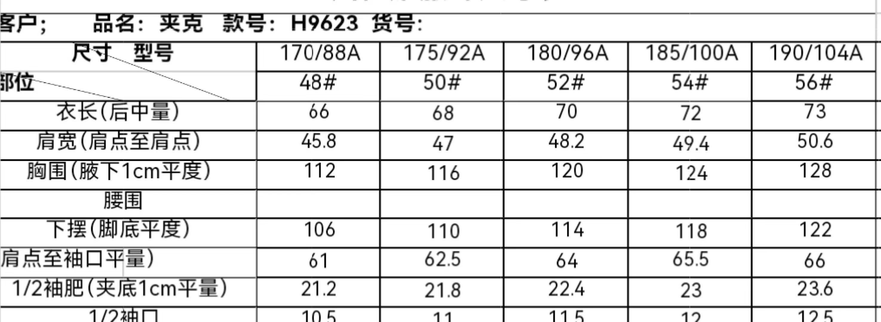 9623尺码表………………