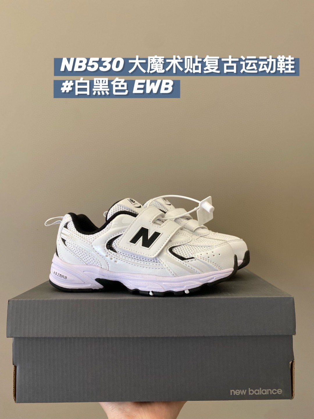 图片[8]-五星推荐NB530童鞋⭐ 现货🧡必冲！！ 又轻又好穿！魔术贴穿脱方式超省时！ 不论男孩女孩放心冲！壁虎科技橡胶大底给足奔跑时需要的安全感！什么衣服都可以搭！入学穿搭必备！-选品中心