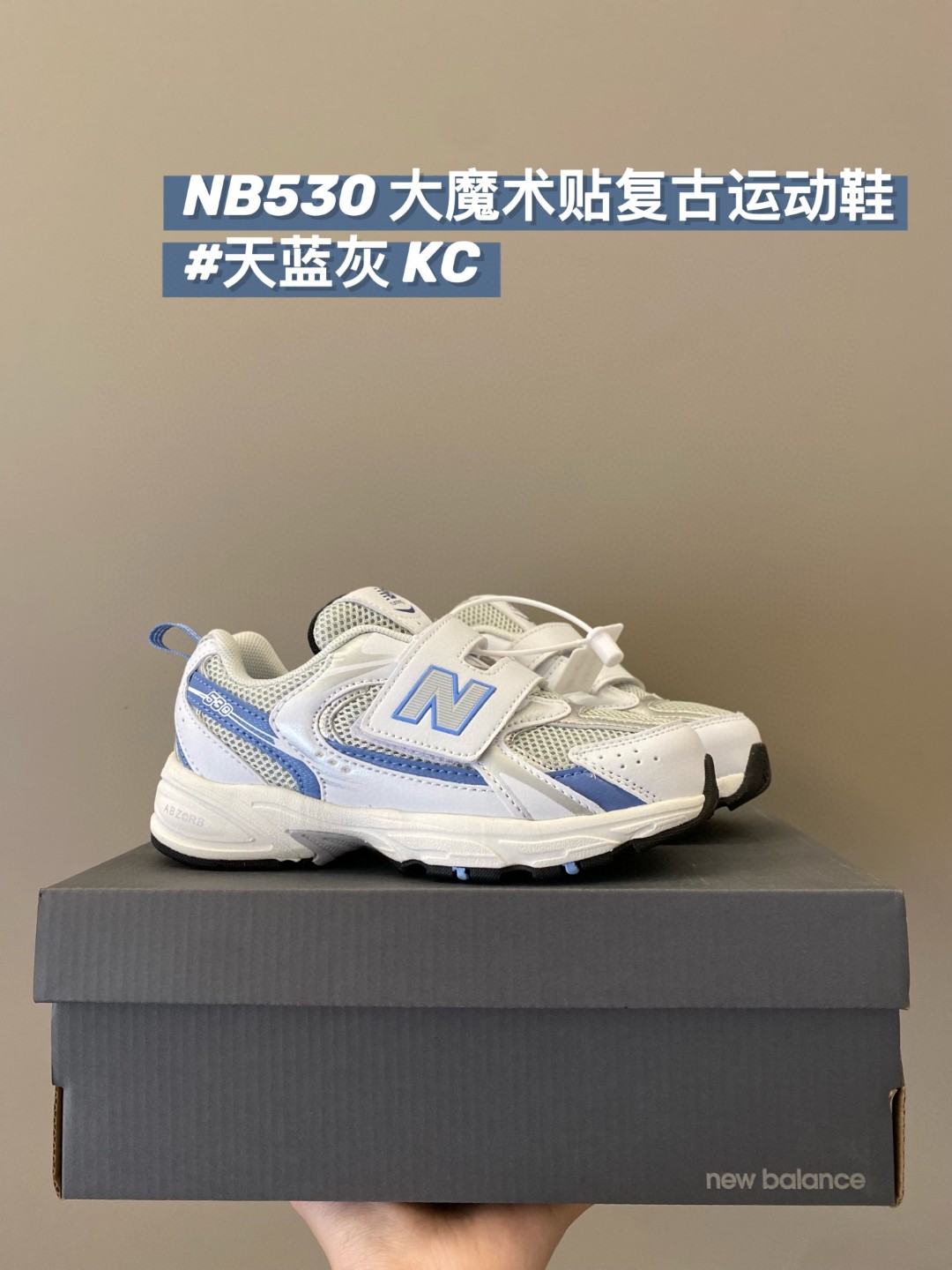 图片[7]-五星推荐NB530童鞋⭐ 现货🧡必冲！！ 又轻又好穿！魔术贴穿脱方式超省时！ 不论男孩女孩放心冲！壁虎科技橡胶大底给足奔跑时需要的安全感！什么衣服都可以搭！入学穿搭必备！-选品中心