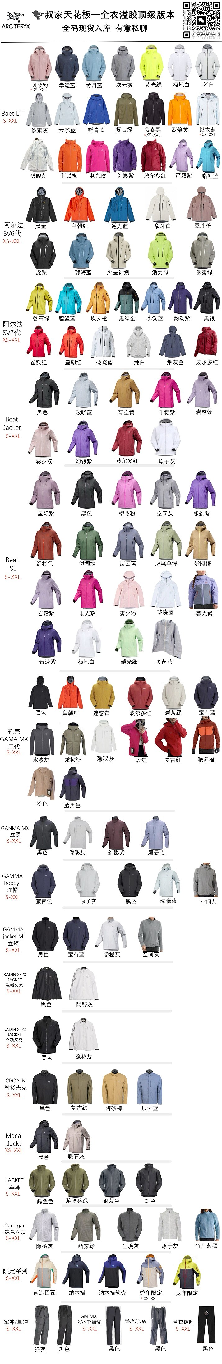 始祖鸟，凯乐石，可隆，陆续入库，更新新款新配色更新中，欢迎批发档口/实体/代发和淘宝平台团队洽谈长期深度合作支持放店批发代发 有量有价 核心客户优势给足互利共赢