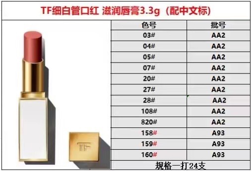 75。TF细白管口红3.3g
🔜 一比一质量❗️2️⃣0️⃣色: 03#，04#，05＃，07#，20#，27#，28#，31#，32#，33#，34#，38#，39#，40#，41#，108#，158#，159#，160#，820#