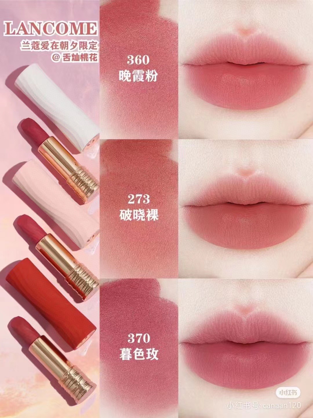 调价各💰62包邮
一比一兰蔻七夕爱在朝夕口红！色号：273-360-370。