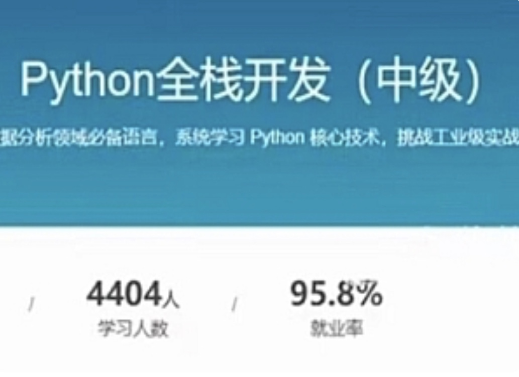 【IT上新】05.Python-路飞学城 新版 Python全栈开发（中级） 140GB[完结]