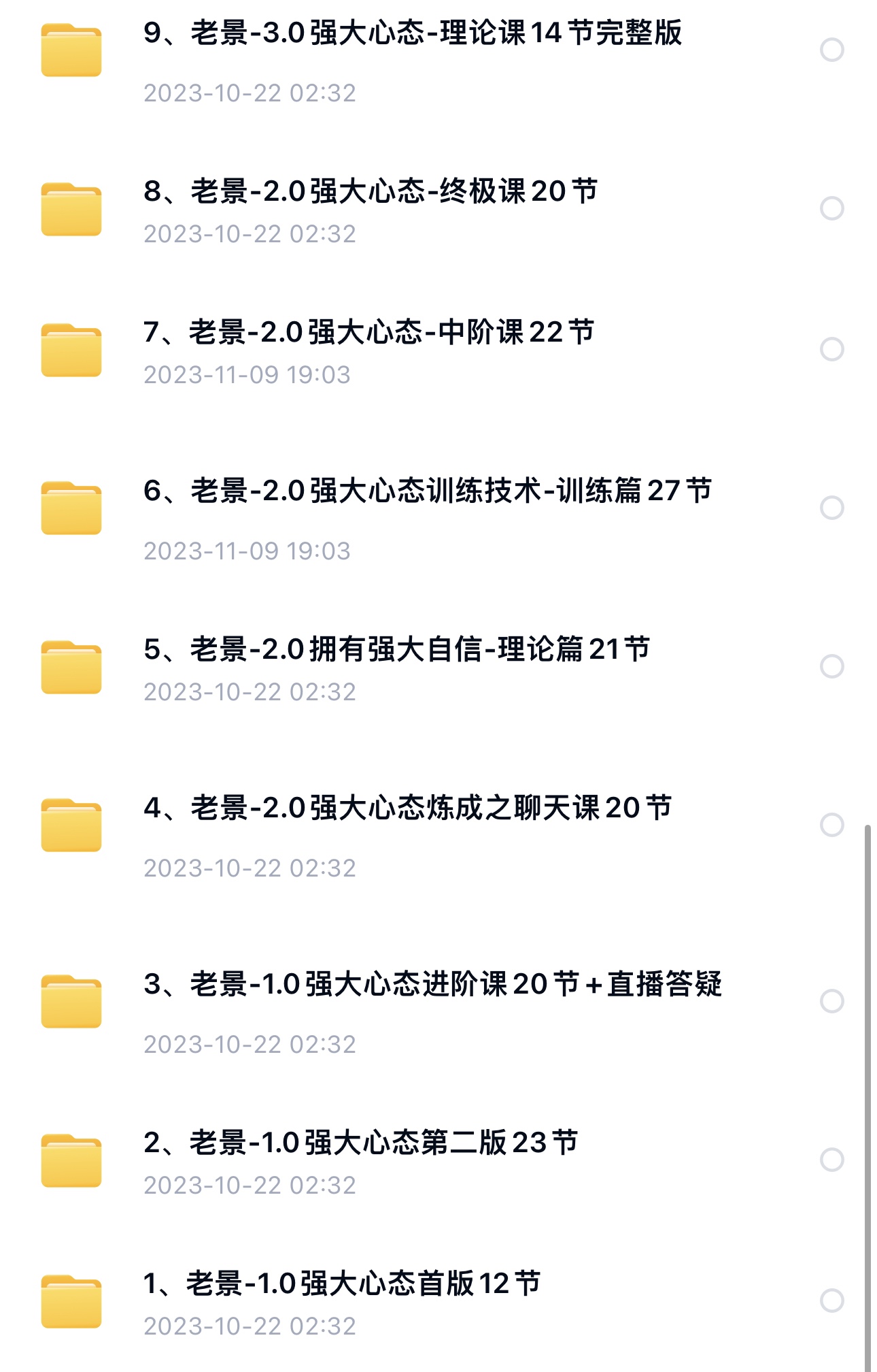 【大师上新】154.老景课程1.0-4.0（14套）