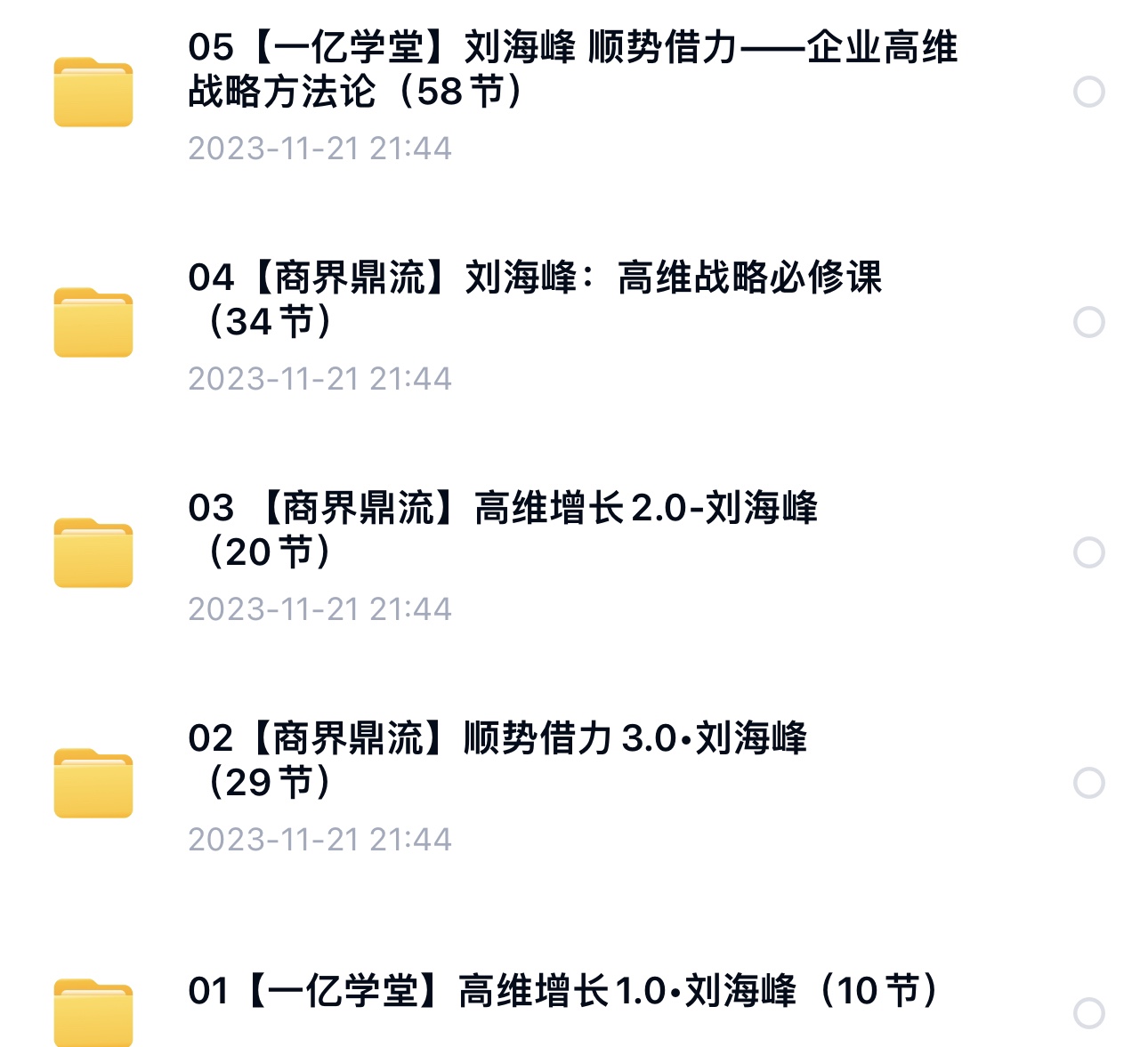 【大师上新】158.刘海峰（5套）