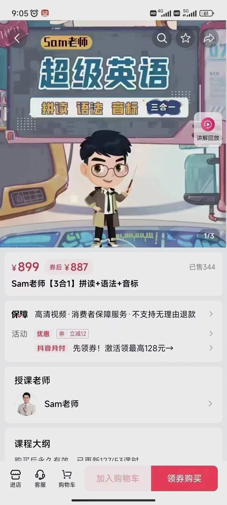 小学英语名师Sam老师【3合1】拼读+语法+音标价值899元