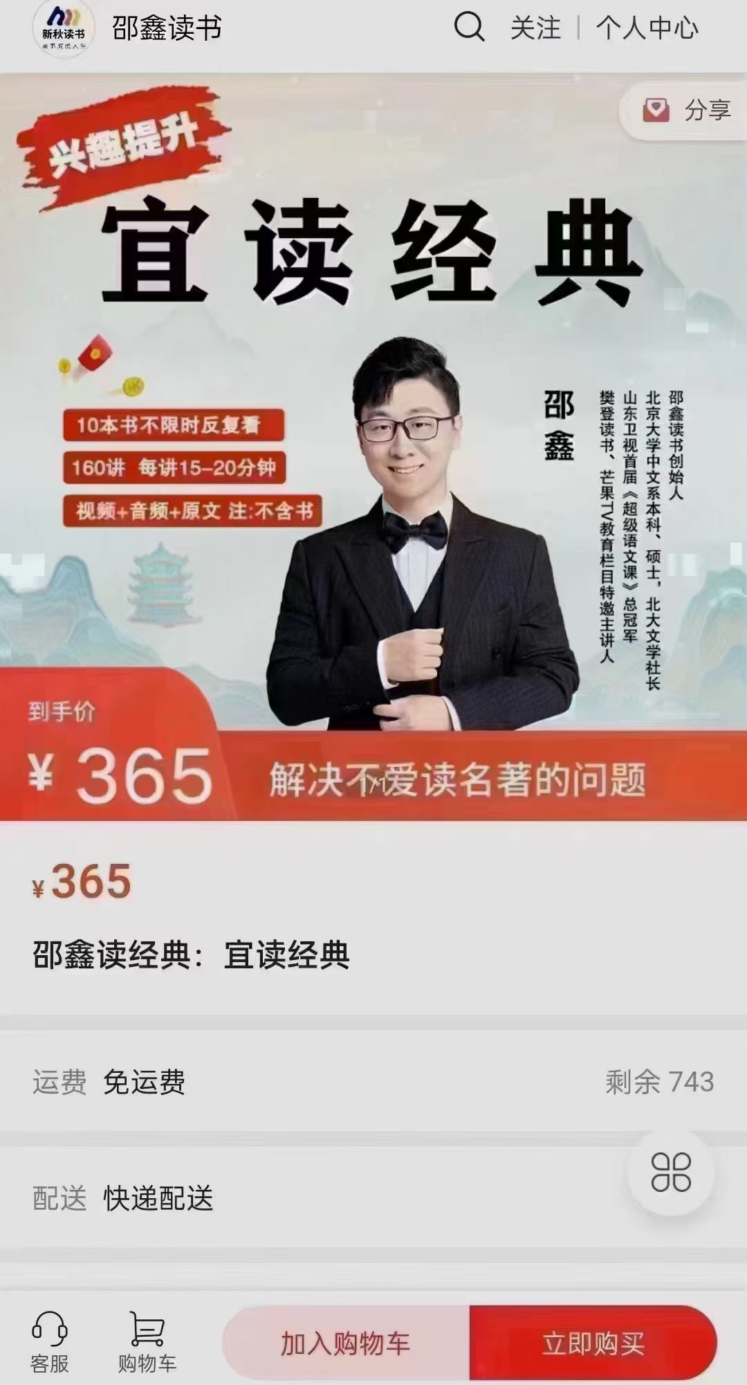 邵鑫宜读经典《儒林外史》已完结