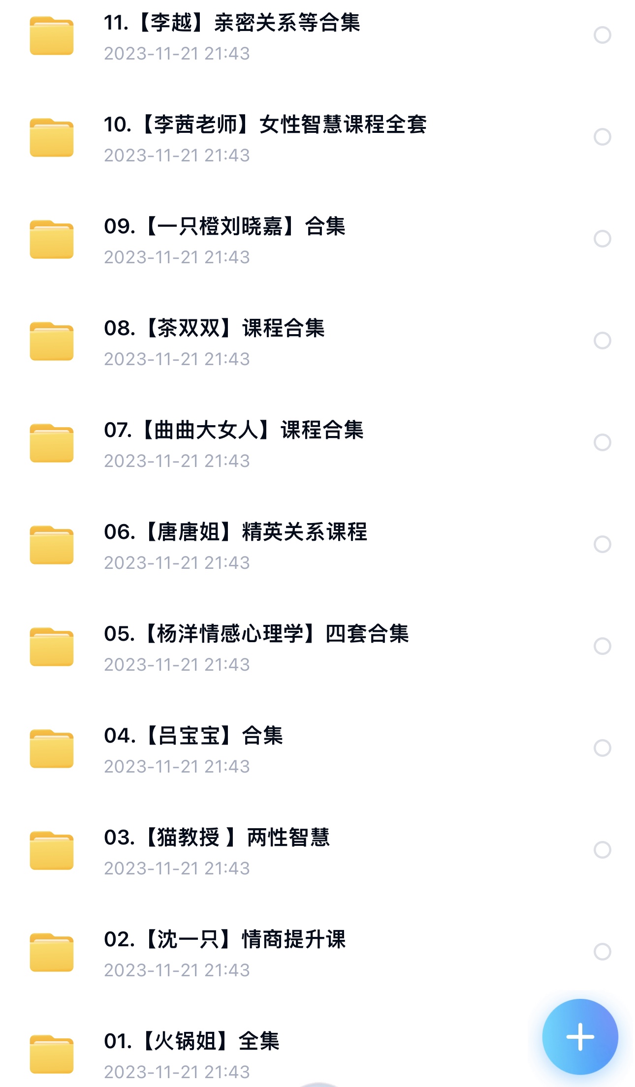 【大师上新】160.35位名师女性成长吸引力法则提升课程合集