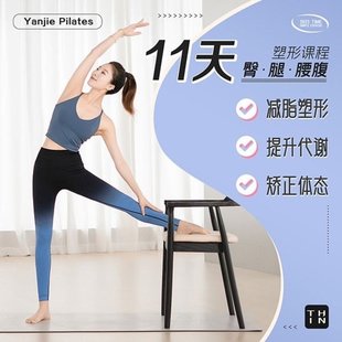 【瑜伽健身上新】 113. 抖音颜婕普拉提教练 11天腰臀腿塑形课 健身减肥塑形