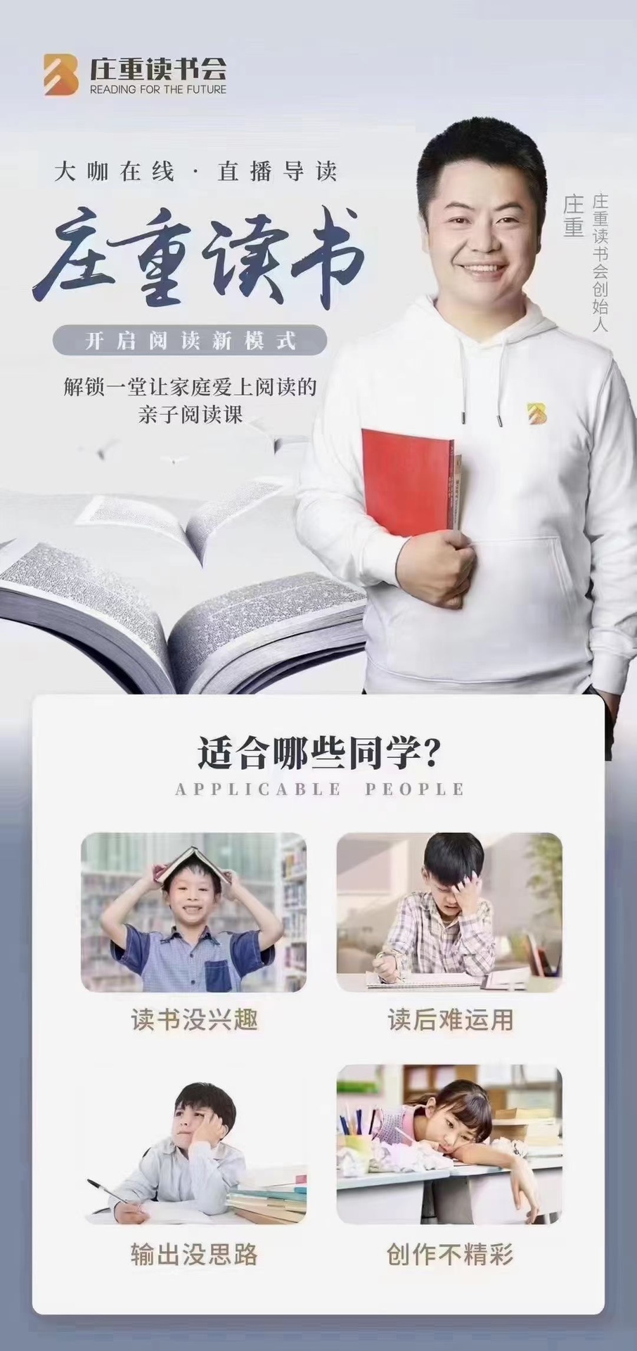 【亲子完结】庄重读书会《水浒传》