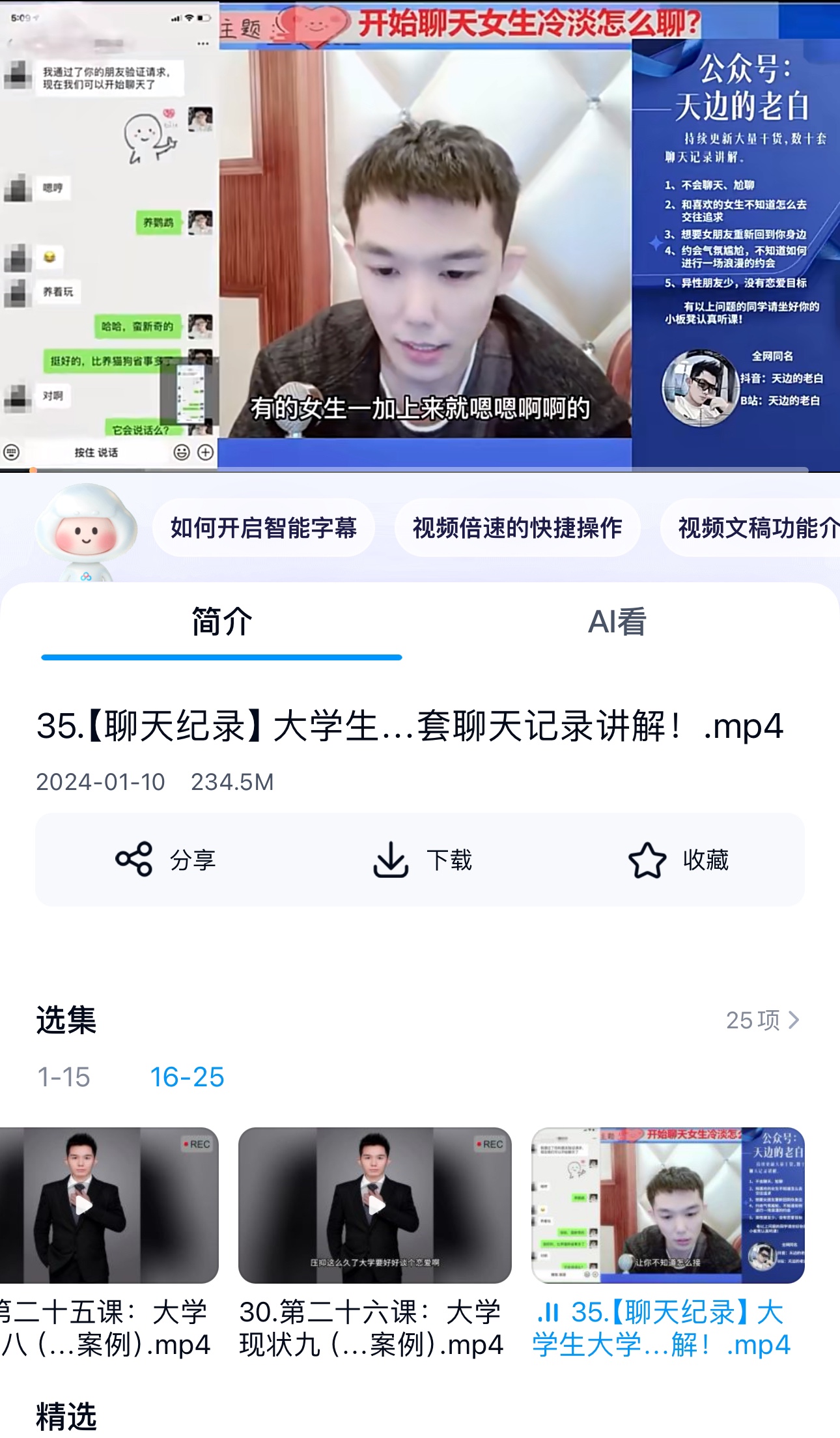 【情感上新】25.愛上大學生（無?。? src=