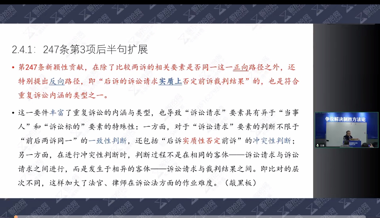 【法律上新】022王忠：重复起诉疑难问题解决与律师操作提示26年经验审判专家