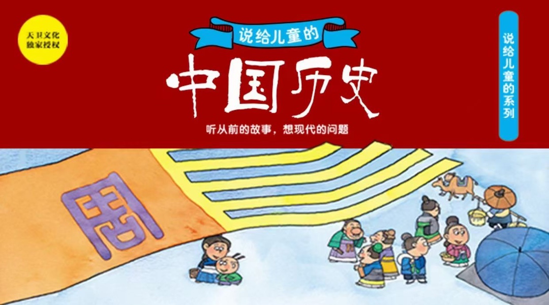 【亲子更新】【更新至30】博雅小课堂-说给儿童的中国历史
