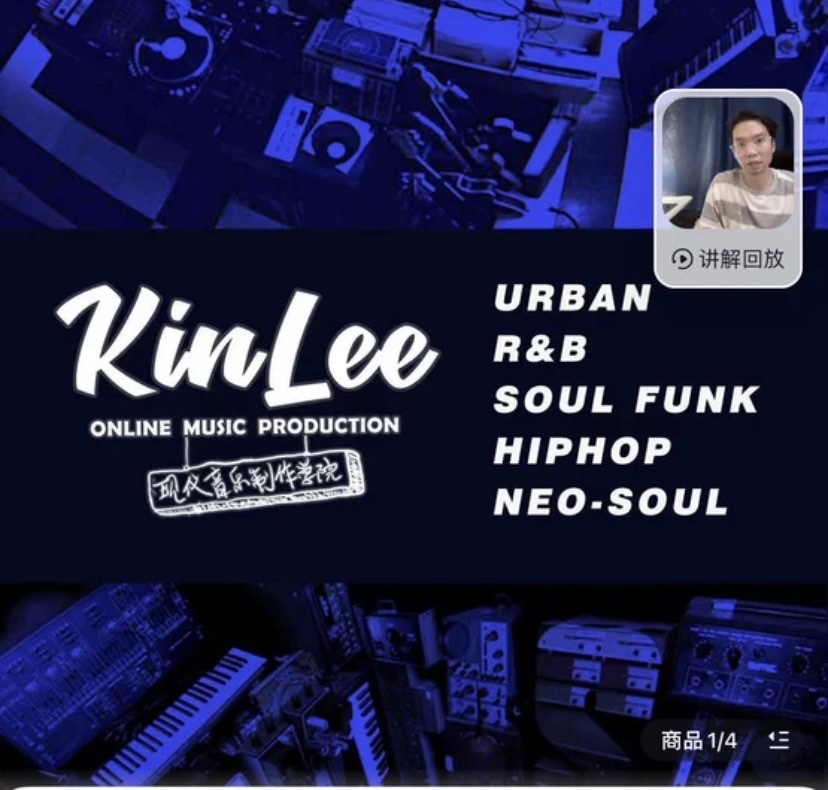 Kin Lee现代制作音乐学院视频教课程一期二期带课件完整