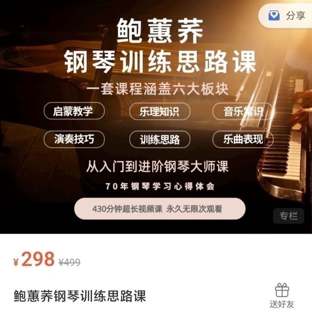 【音乐上新】110.鲍蕙荞钢琴训练思路