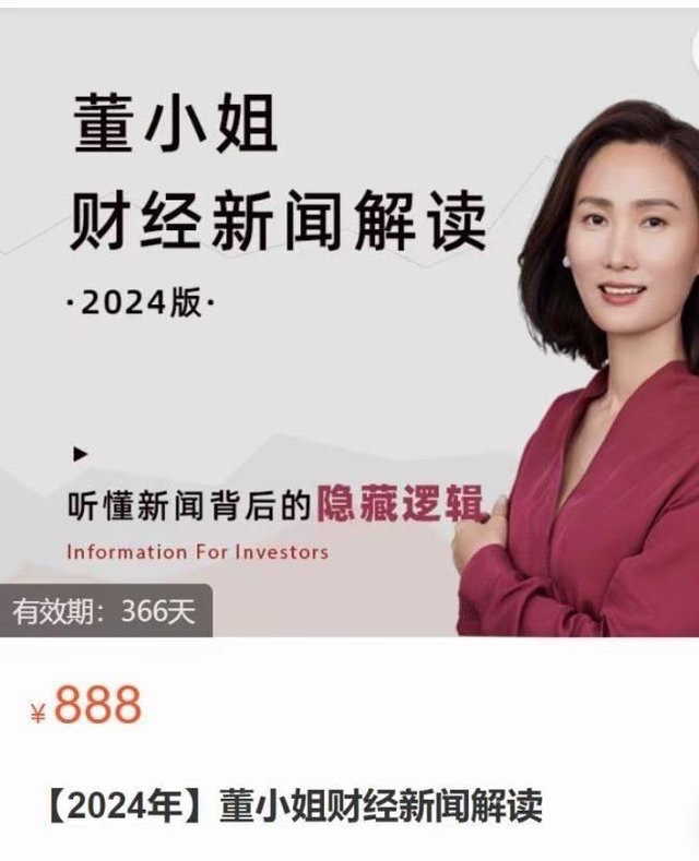 【金融投资更新】 ★《董小姐财经新闻解读2024》