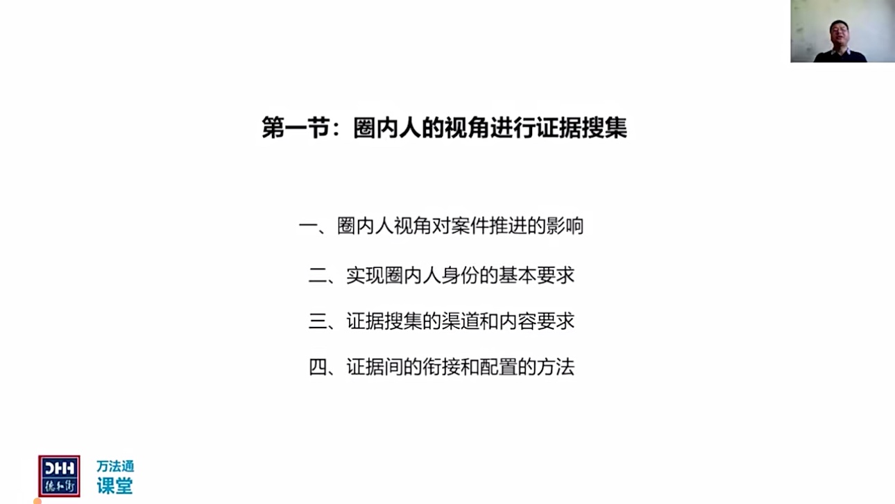 【法律上新】065赵飞：建工律师业务提升系列课