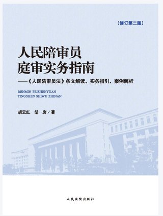 【法律书籍上新】 098民间借贷法制创新与经济发展研究