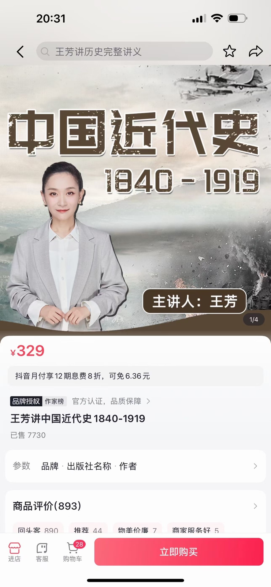 【亲子新增】王芳-中国近代史1840-1919