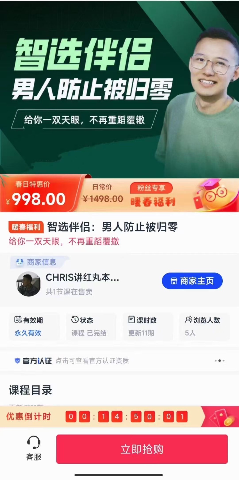 🧧【情感上新】 🔥《交际社柯李思chris智选伴侣：男人防止被归零》