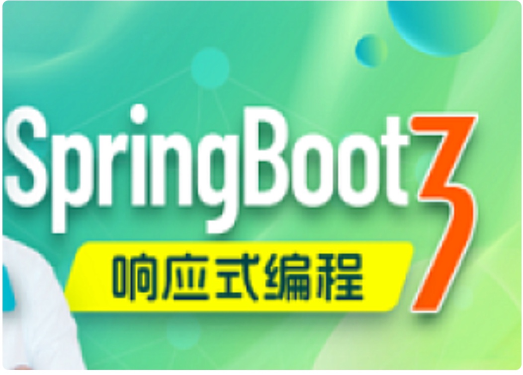 🧧【IT上新】 🔥《尚硅谷-SpringBoot3响应式编程精讲》
