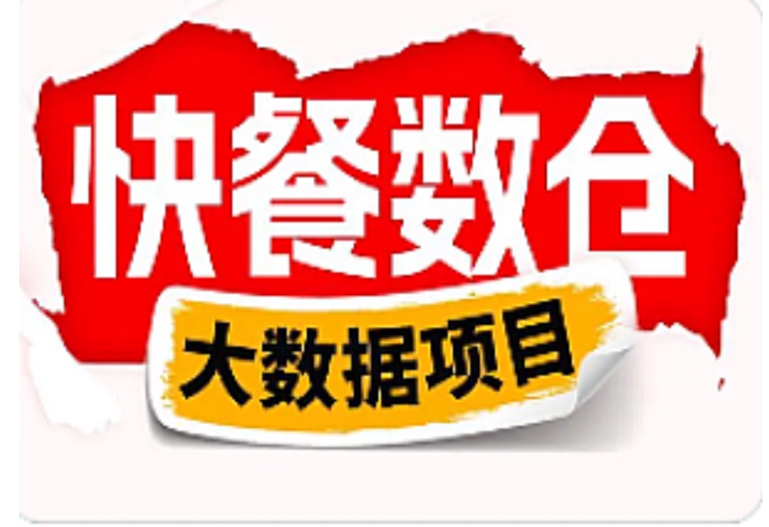 🧧【IT上新】 🔥《尚硅谷-大数据项目之快餐数仓2024》