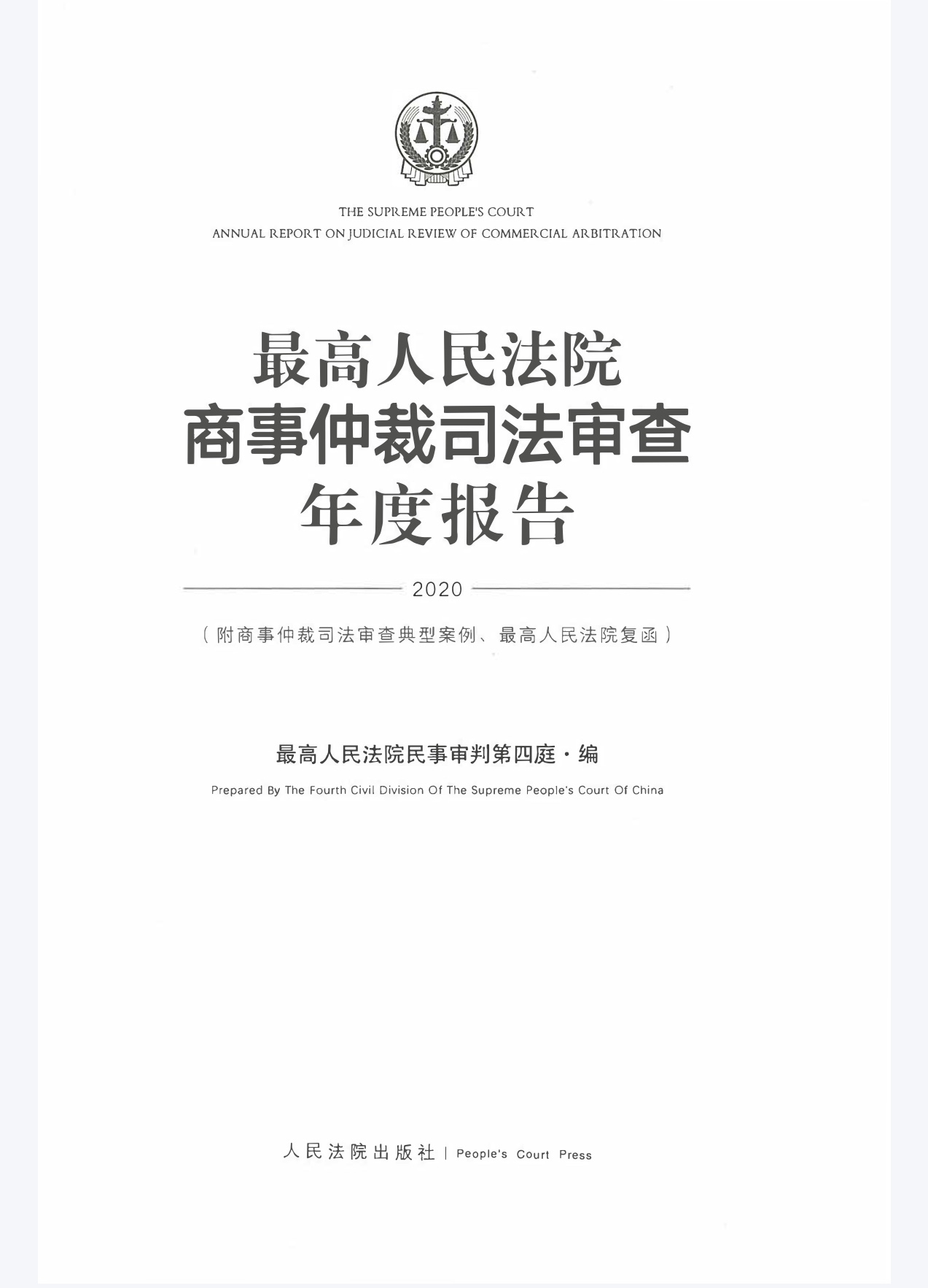 【法律书籍上新】 226中国数据要案（第一辑）姜启波 227中华人民共和国生态环境保护注释法典（新五版）