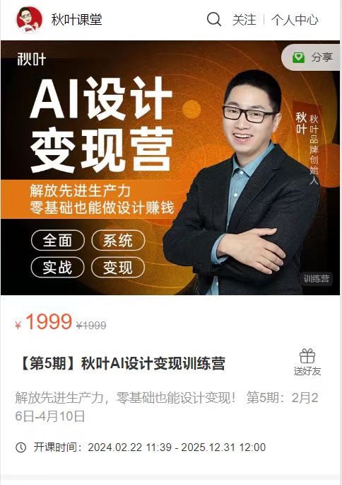 【抖音上新】【第5期】秋叶AI设计变现训练营