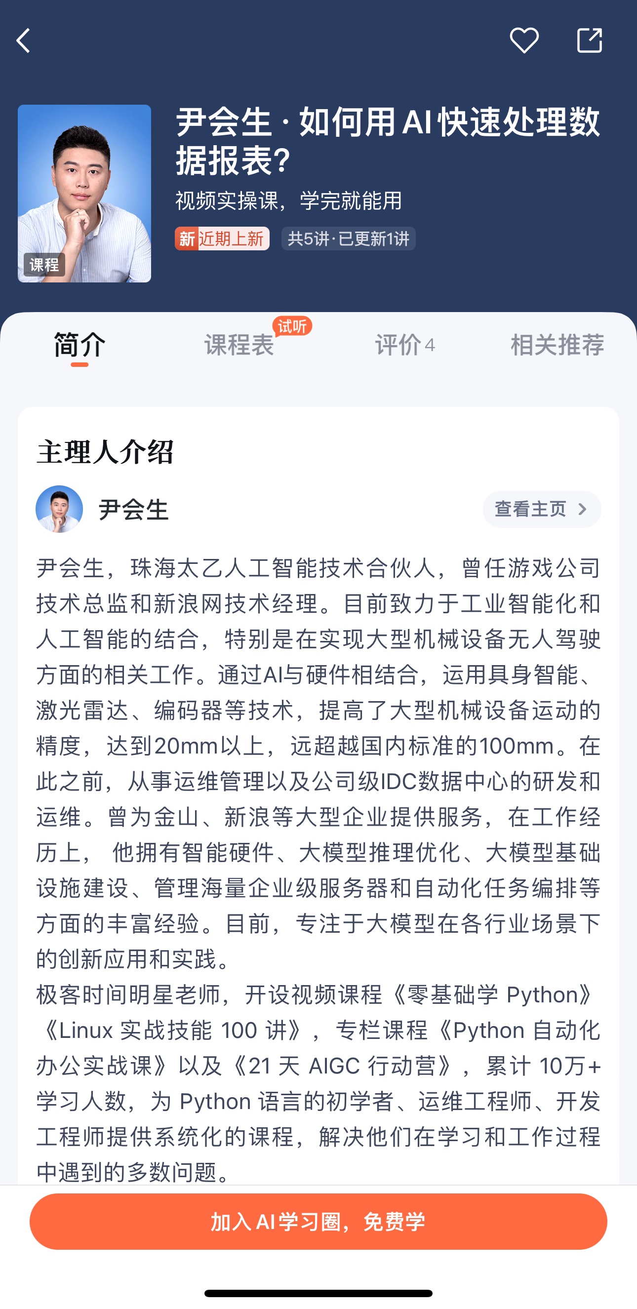 【热门上新】【得到&AI圈】 ​★《尹会生·如何用AI快速处理数据报表》 ​～得到AI圈，持续更新