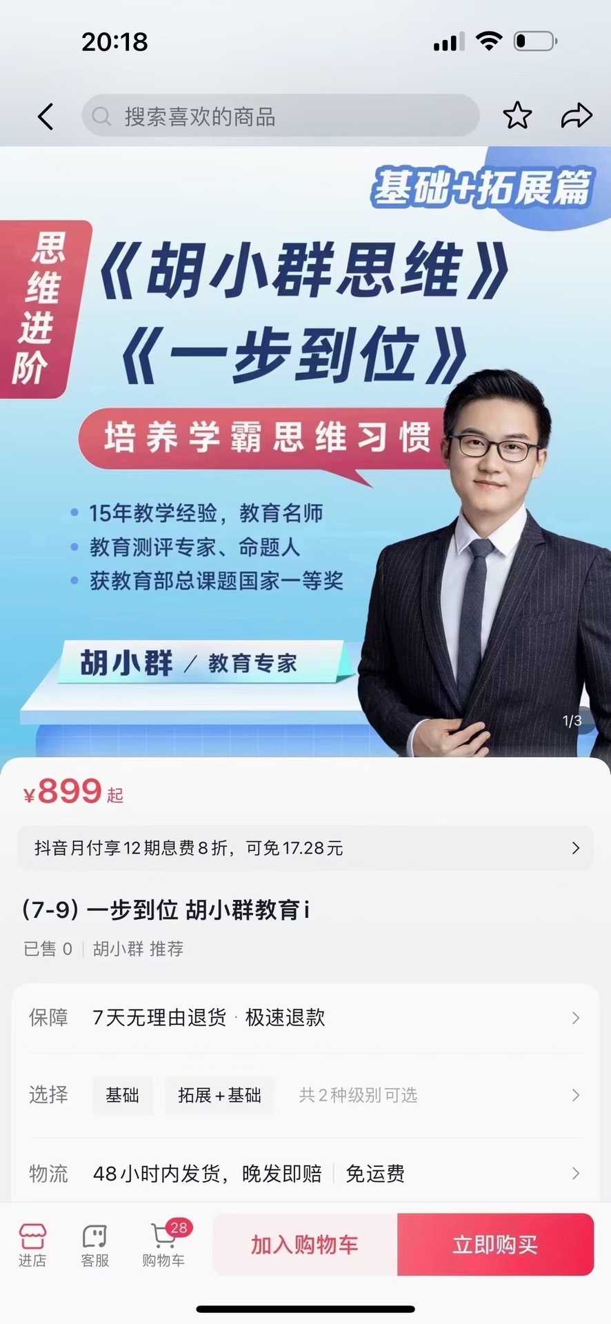 【亲子更新】胡小群-思维一步到位L7-9