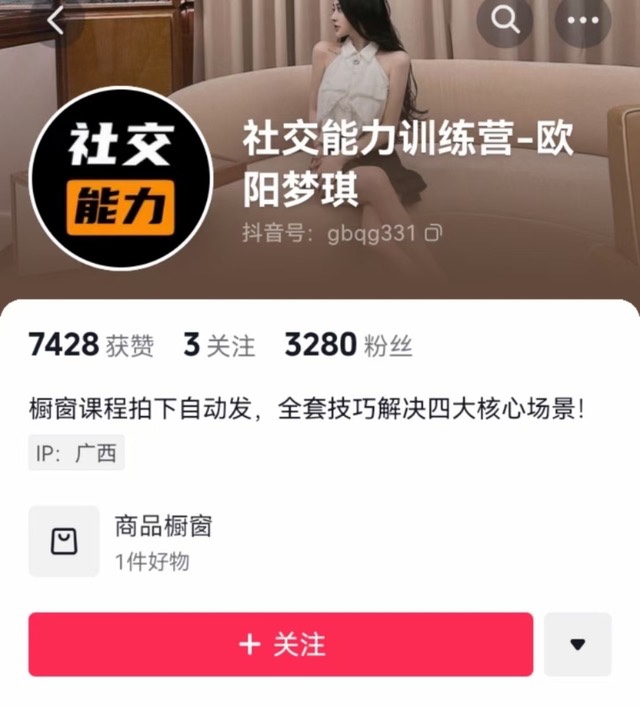 【情感上新】07.欧阳梦琪《无限话题聊天训练从零起步7天社交达人速成》