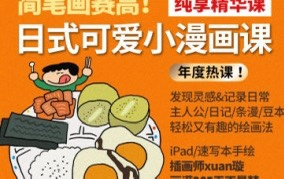 【设计上新】229. 鲸字号Xuan璇日式可爱小漫画2023年【画质高清只有视频】