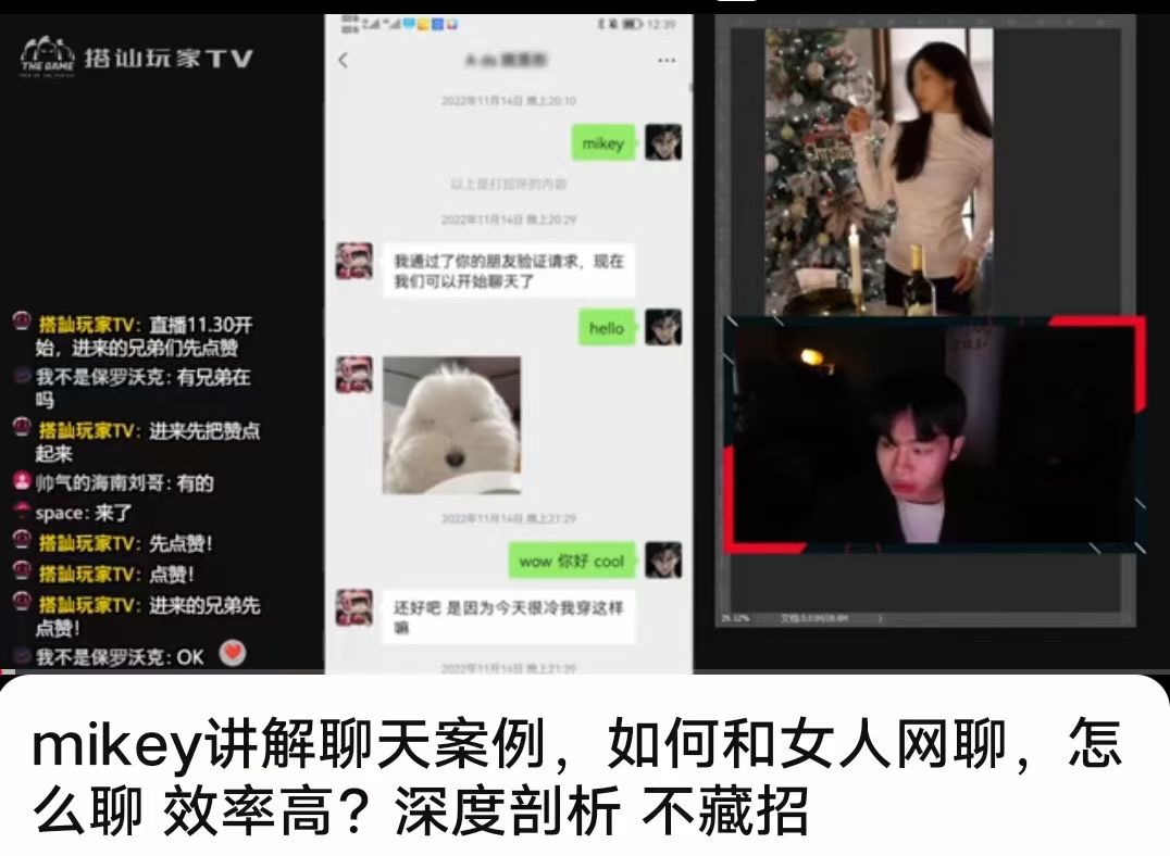 🧧【情感上新】 🔥搭讪玩家TV  Mikey(直播课堂)