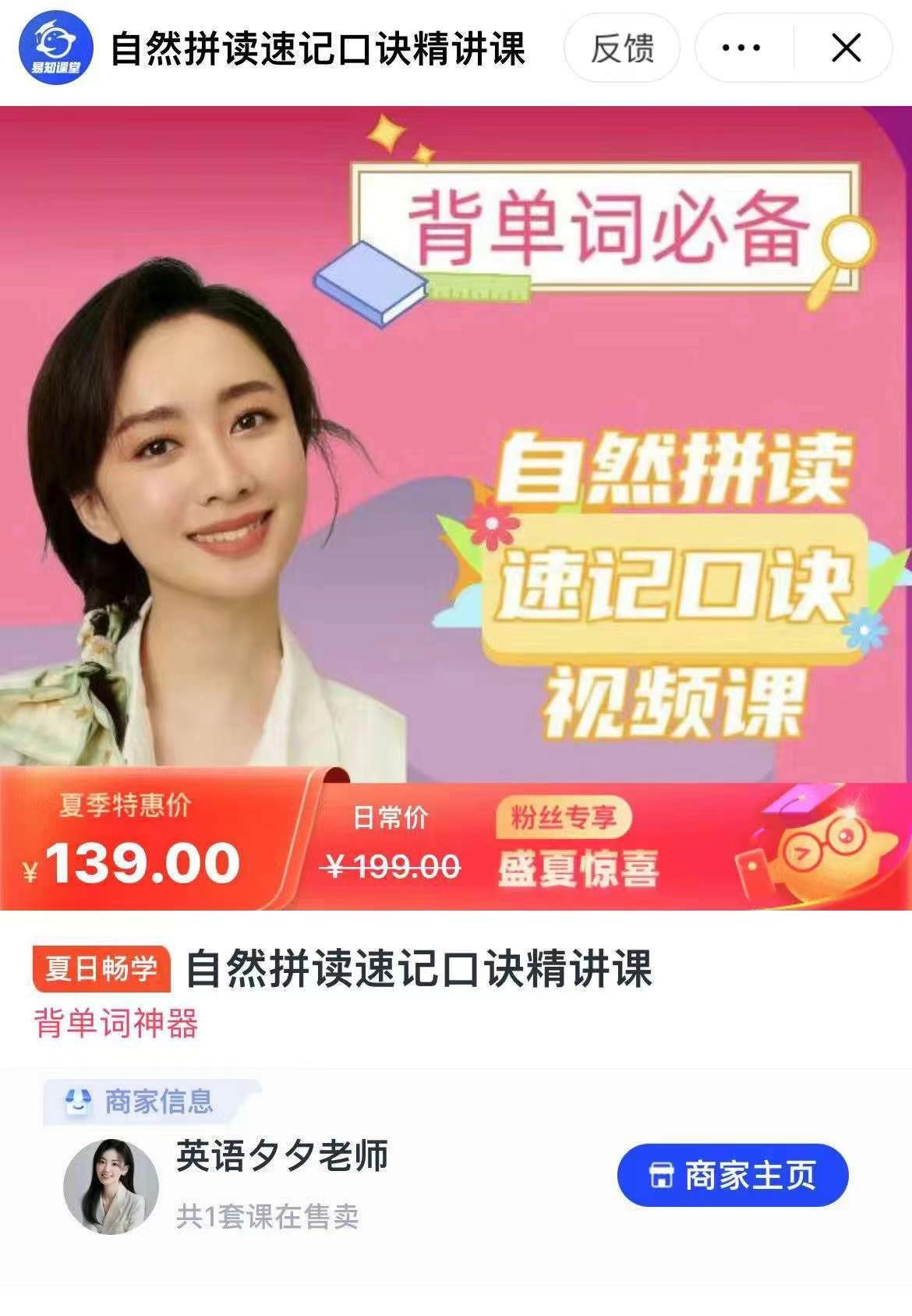 🧧【英语上新】 🔥《自然拼读速记口诀精讲课》