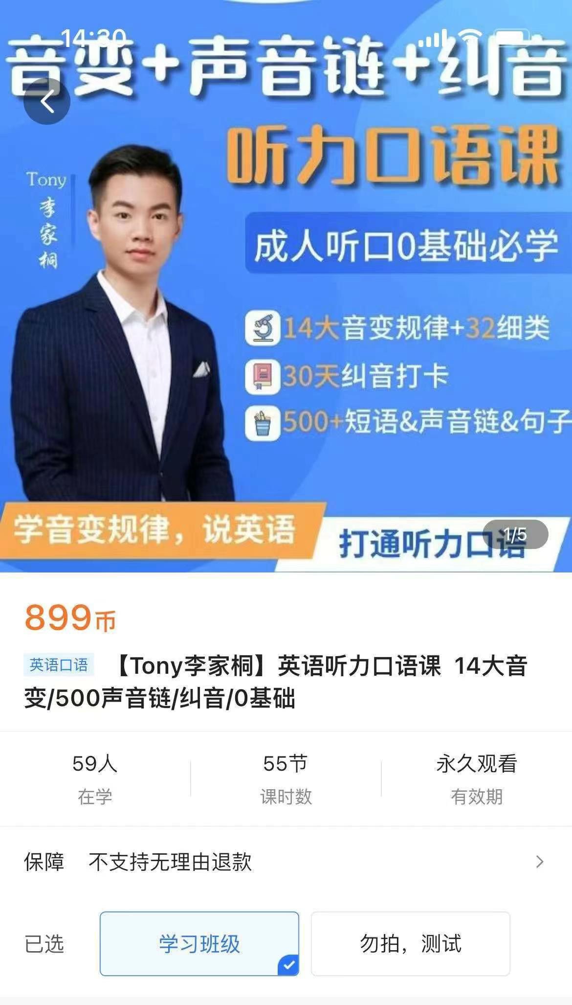 🧧【英语上新】 🔥《【Tony李家桐】英语听力口语课  14大音变_500声音链_纠音_0基础》